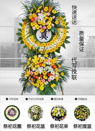 安徽滁州市来安县雷官镇花圈代送